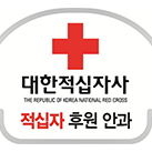 [소식] 대한적십자사 정기후원으로 2013 좋은 일 포텐!