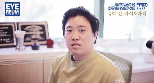 유학 전 라식&라섹 TIP - 최진영 원장