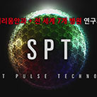 [소식] 국내 최초 도입, SPT : 스마트펄스 테크놀로지(AMARIS RED)