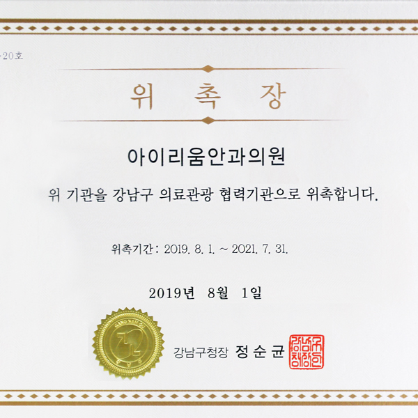 [소식] 강남구 의료관광 협력기관