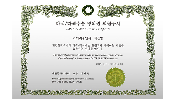 [소식] 대한안과의사회 '라식/라섹 수술 병의원' 