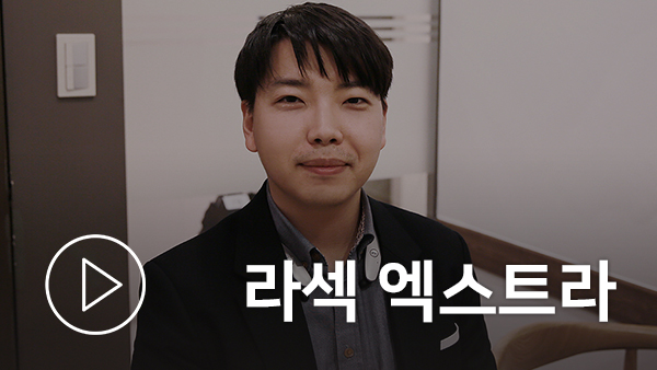 라섹 + 엑스트라