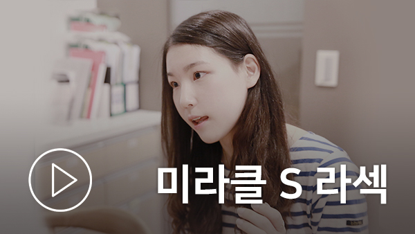 미라클 S 라섹