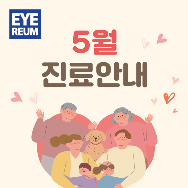 [공지] 5/4(수) 오전진료 안내 (5/5 휴진) 