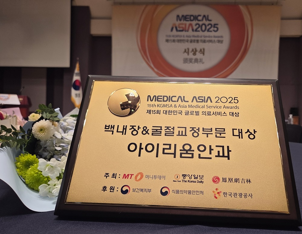 대한민국 글로벌 의료서비스 대상- 백내장 굴절교정술 부문 수상(메디컬아시아2025)