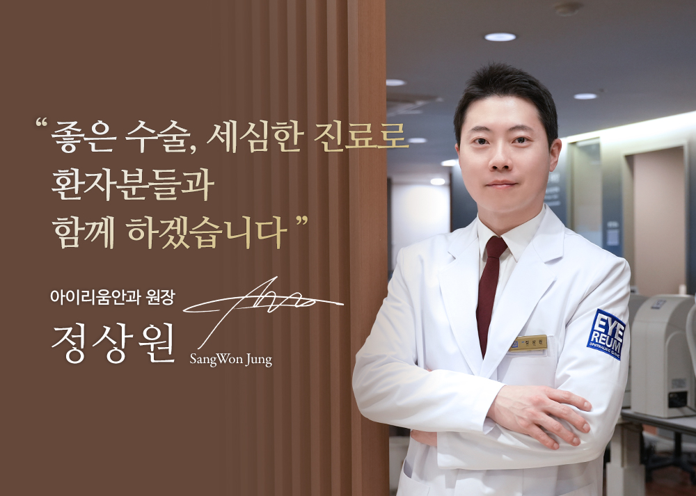 아이리움 의료진 : 정상원 원장