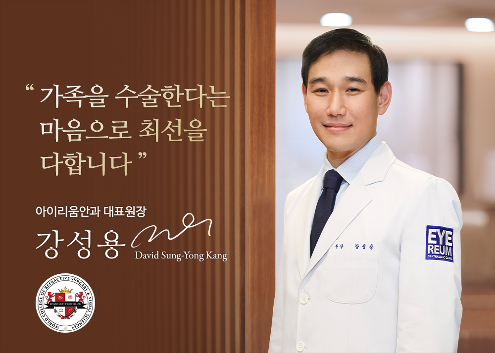 아이리움 의료진 : 강성용 원장