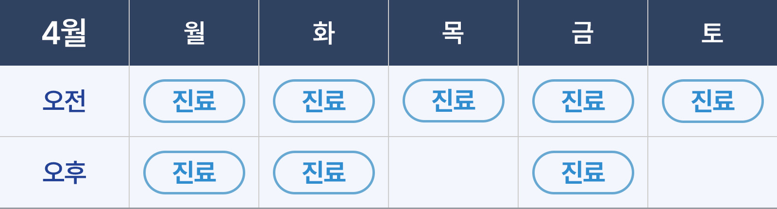 장준혁원장 진료시간표