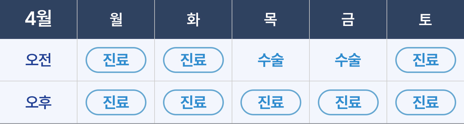 정상원원장 진료시간표