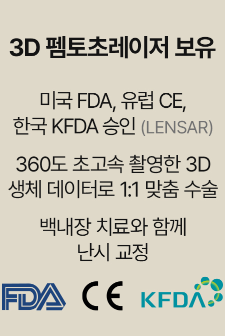 3d 첨단 레이저 수술