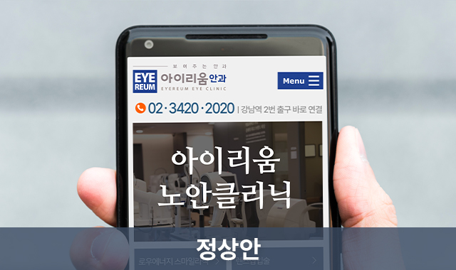 정상안과 노안 비교